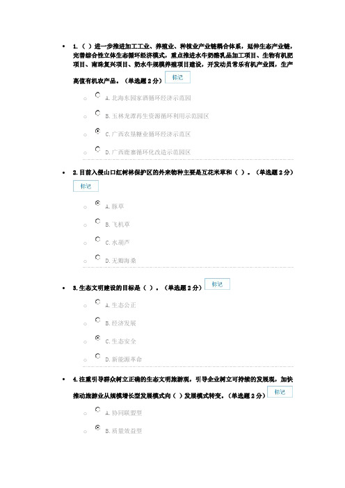 生态文明80分试卷供参考讲解