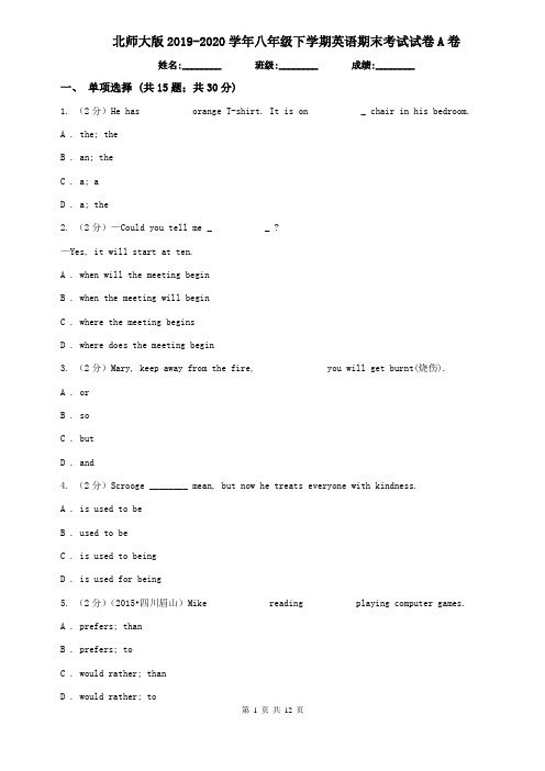 北师大版2019-2020学年八年级下学期英语期末考试试卷A卷