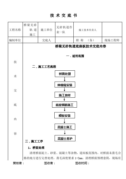 底座板施工技术交底书