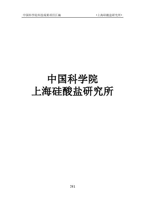 中国科学院上海硅酸盐研究所-河南省中国科学院科技成果转移转化中心