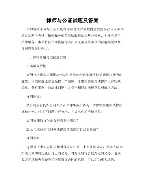 律师与公证试题及答案