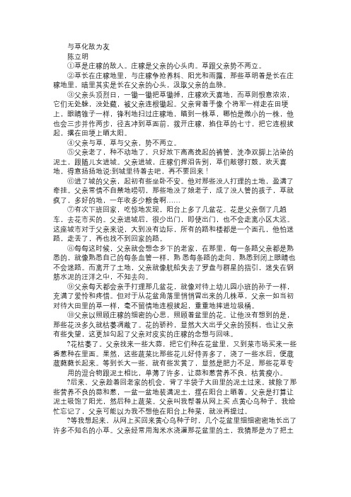 《与草化敌为友》阅读附答案