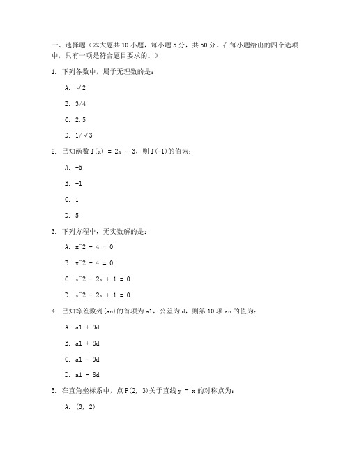 高考模拟数学试卷加答案