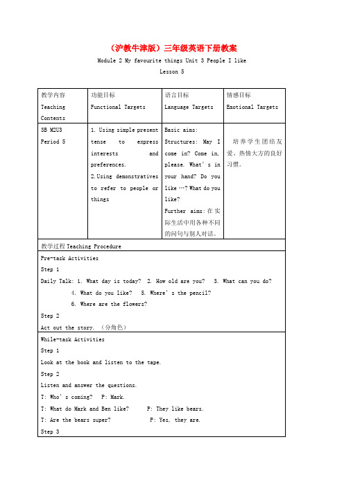 三年级英语下册 Module 2 Unit 3 Lesson 5(1)教案 沪教牛津版