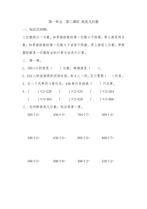 北师大版三年级数学下册商是几位数课时练习题及答案