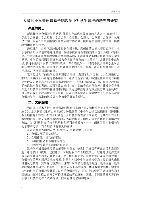 小学音乐课题研究方案