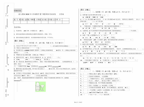 新人教版2020年六年级数学【下册】期末考试试卷含答案