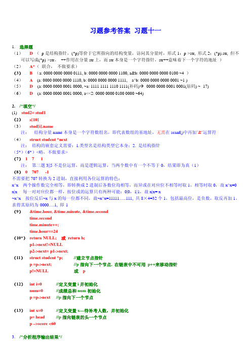 C语言程序设计 (何钦铭 颜晖 著) 浙江科学技术出版社 习题11 课后答案