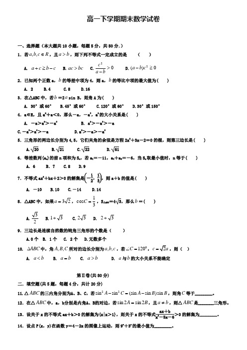 (高一下数学期末18份合集)江苏省南通市高一下学期数学期末试卷合集