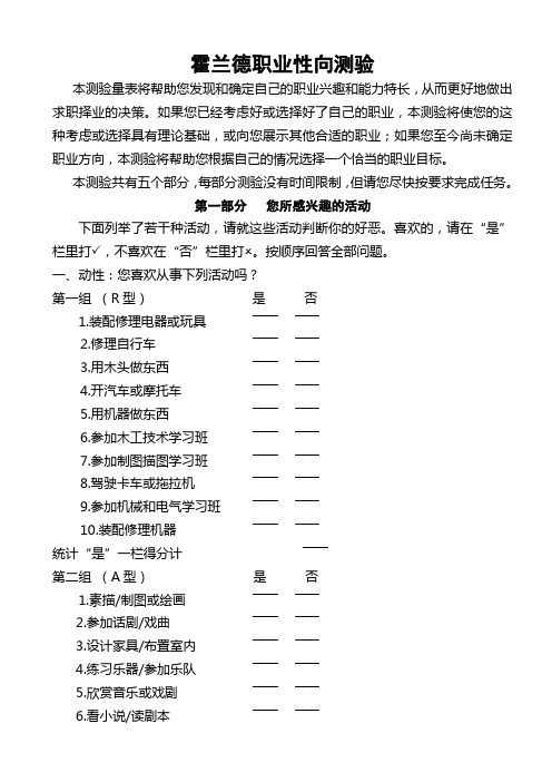 霍兰德职业性向测验