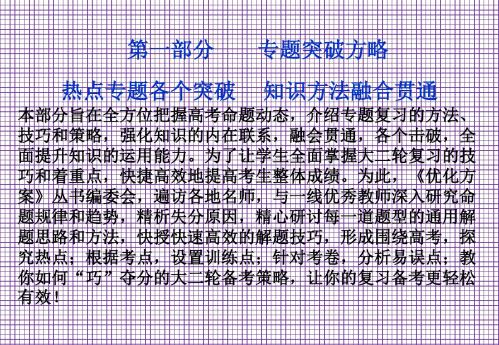 浙江数学理新课标《优化方案》高三专题复习攻略课件第一部分专题突破方略