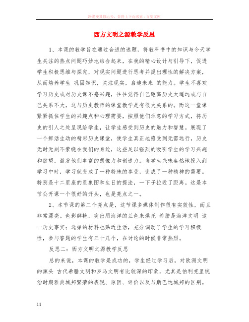 西方文明之源教学反思