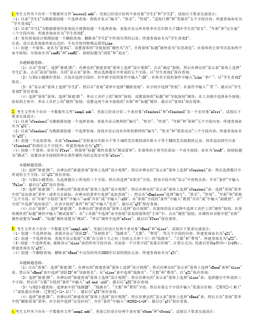 计算机二级ACCESS精华整理材料