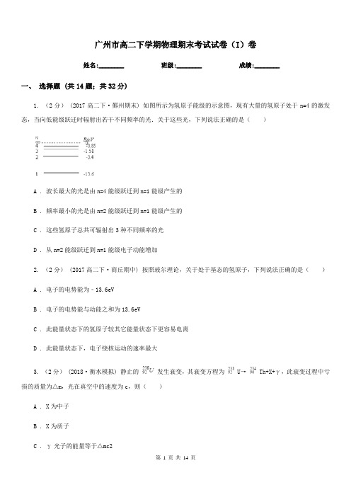 广州市高二下学期物理期末考试试卷(I)卷(考试)