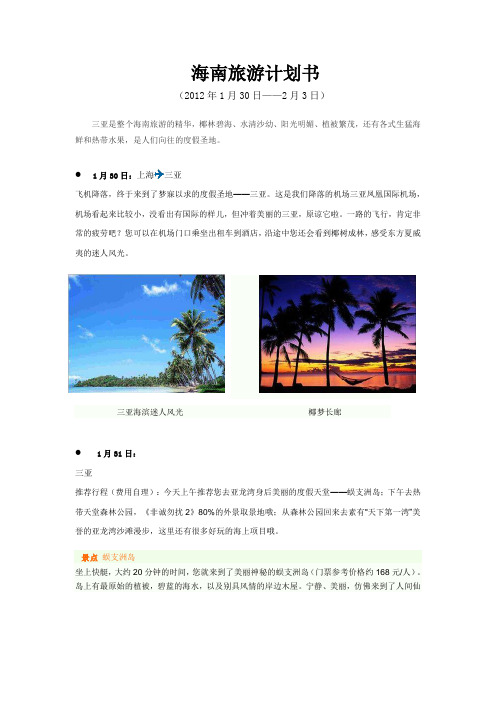 海南旅游计划书