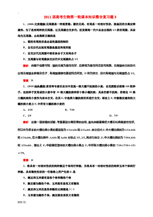 2011届高考生物第一轮课本知识整合复习题3 新人教版必修2