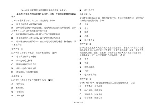 2023年医师定期考核考试题库及参考答案