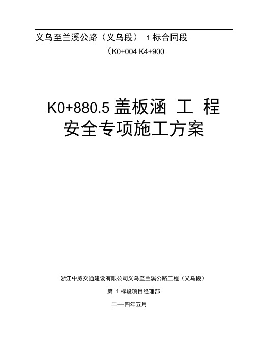 盖板涵天然气管道保护方案