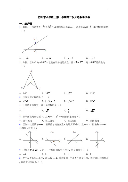 苏州市八年级上第一学期第二次月考数学试卷