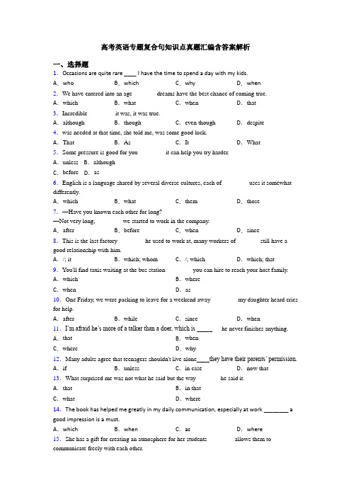 高考英语专题复合句知识点真题汇编含答案解析