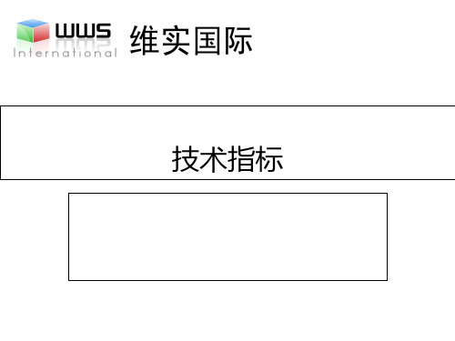 技术指标-PPT课件