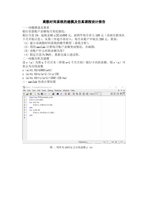 离散时间系统的建模与仿真