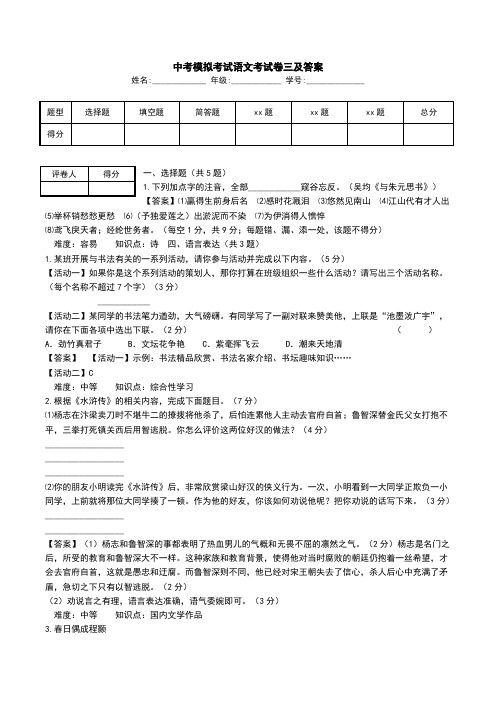 中考模拟考试语文考试卷三及答案.doc