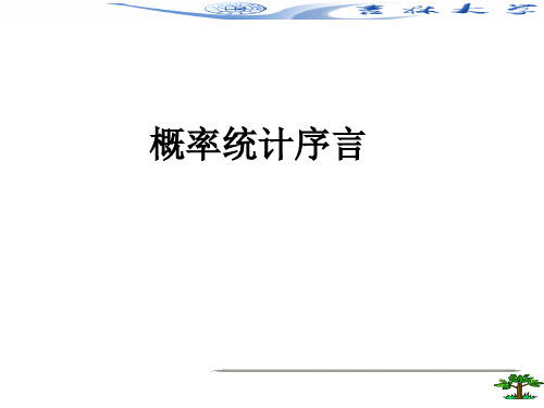 1-1节事件的关系和运算看1解读