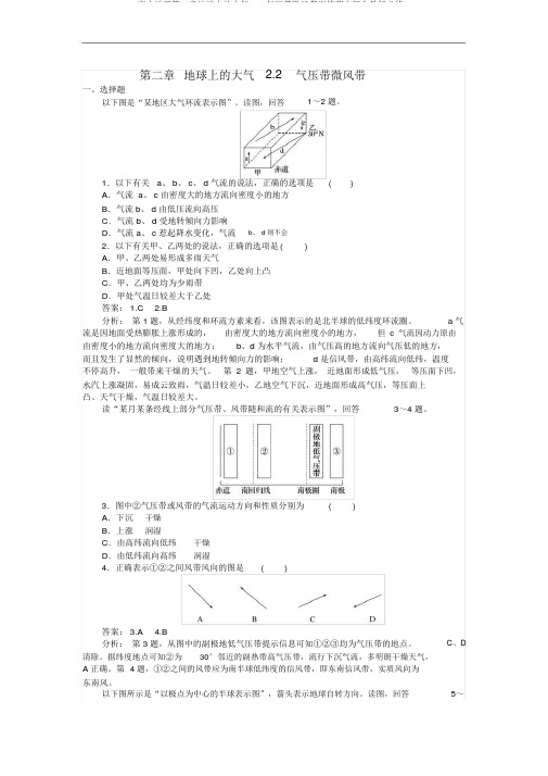 高中地理第二章地球上的大气2_2气压带和风带训练落实新人教版必修1