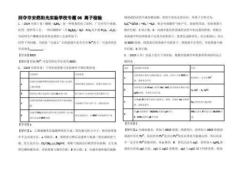 高考化学一轮复习 必刷好题6 离子检验试题