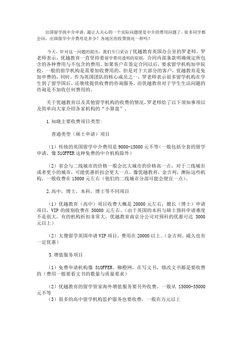 留学中介费一般是多少钱？每个地区收费一样吗？