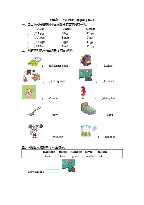 人教四年级(上册)英语期末练习--含答案题