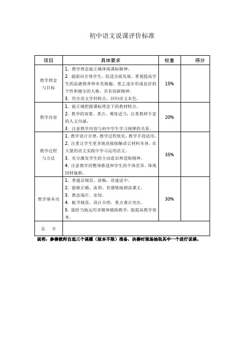 初中语文说课评价标准