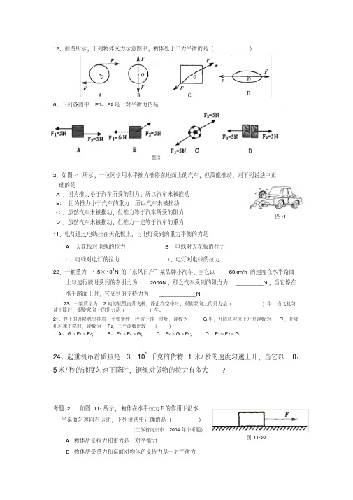 (完整版)初中二力平衡练习题汇总