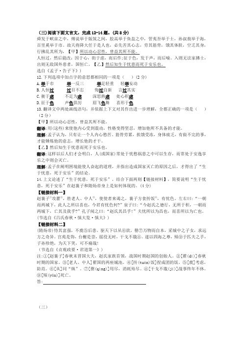 《孟子·告子下》中考文言文阅读练习及答案(2019年北京市中考题)