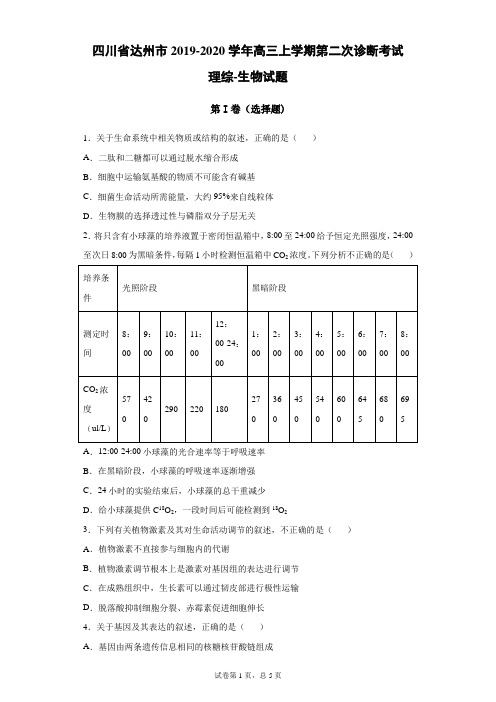 四川省达州市2019-2020学年高三上学期第二次诊断考试理综生物试题(带答案)