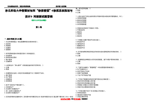 东北财经大学智慧树知到“物流管理”《物流系统规划与设计》网课测试题答案3