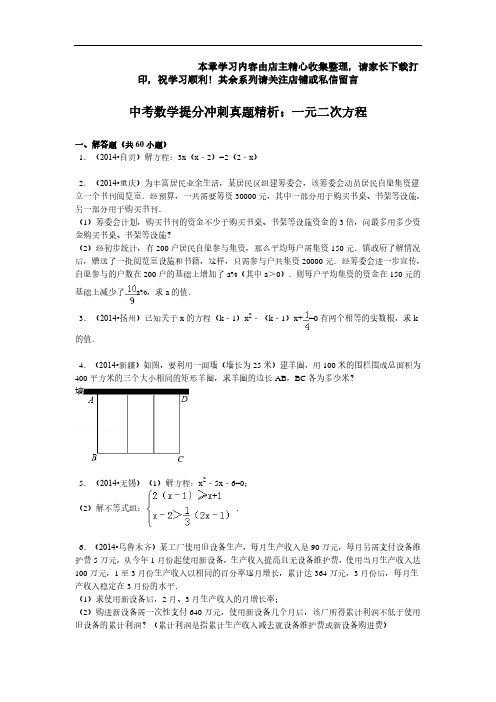 中考数学一元二次方程经典60题