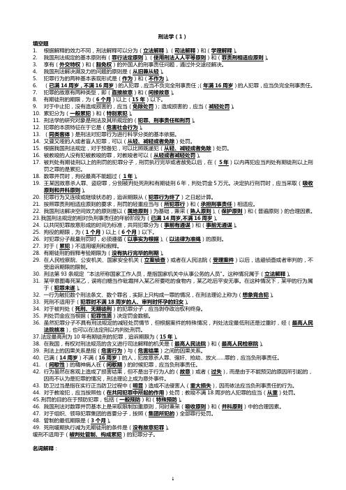 刑法学1小抄精中精