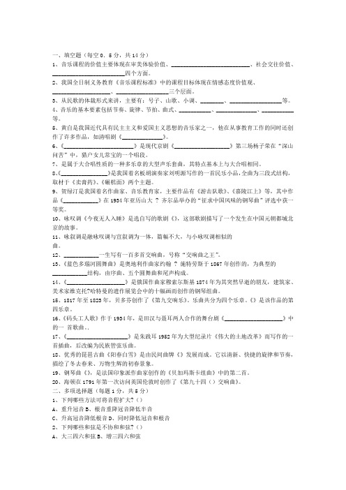 小学音乐教师招聘考试试题及答案