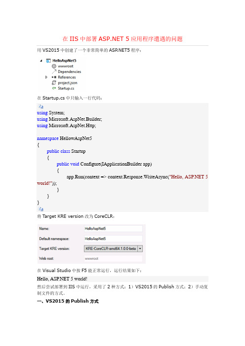 在IIS中部署ASPNET 5应用程序遭遇的问题=