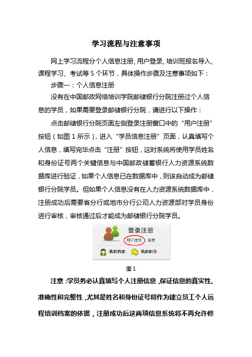 学习流程与注意事项