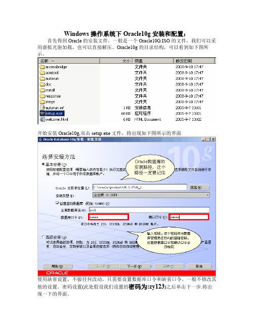 oracle客户端和服务端的配置.doc