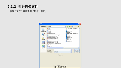 图像的基本操作PPT课件