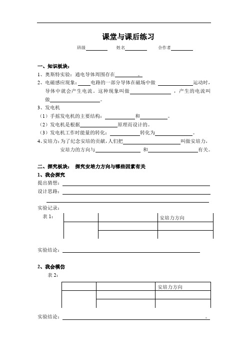 华师大版九年级科学上6.1电能的获得和转化(第一课时)随堂练习(无答案)