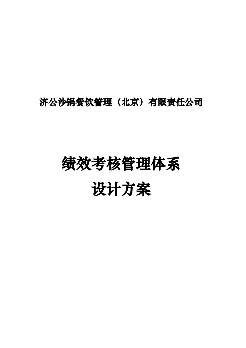 煤炭企业绩效考核汇编