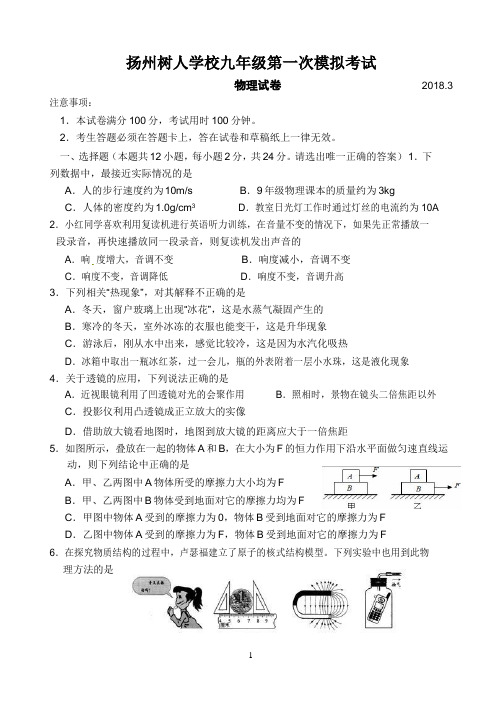 扬州树人学校九年级第一次模拟考试