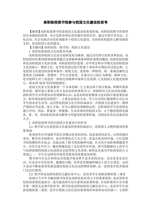 高职院校图书馆参与校园文化建设的思考