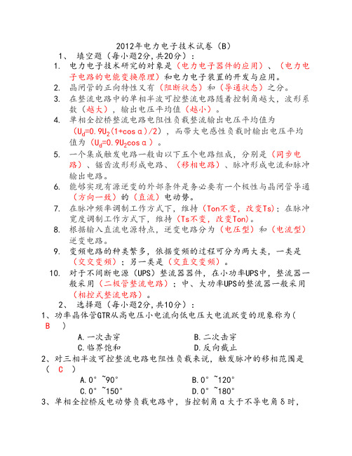 电力电子技术B(学生)