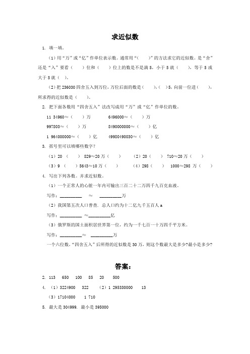 西师大版四年级上册数学《求近似数》同步测试及答案